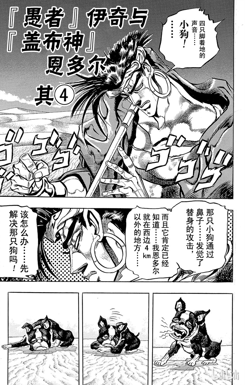 《乔乔的奇妙冒险（1-5部)》186 [愚者]伊奇与[盖布神]恩尔多 其4 第1页