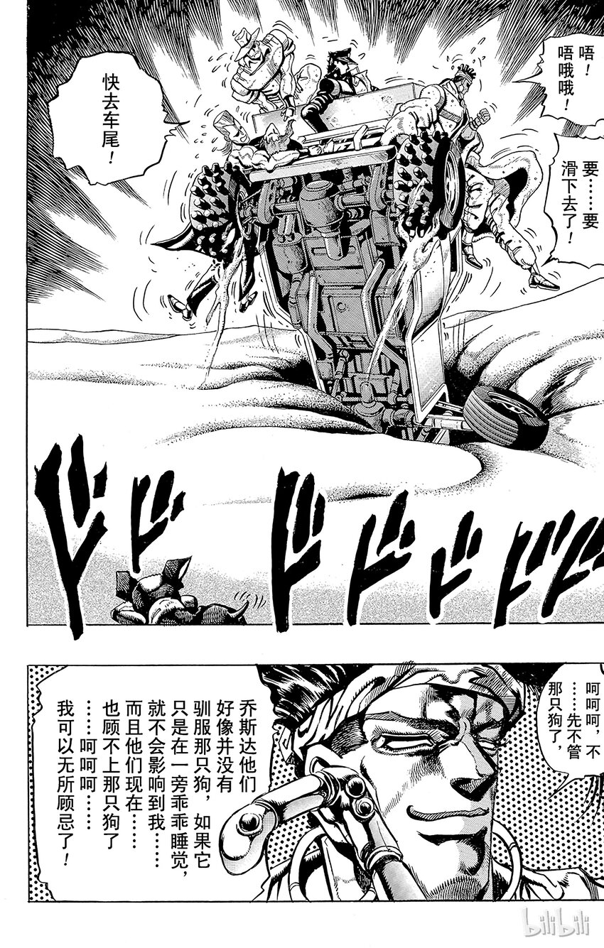 《乔乔的奇妙冒险（1-5部)》186 [愚者]伊奇与[盖布神]恩尔多 其4 第2页