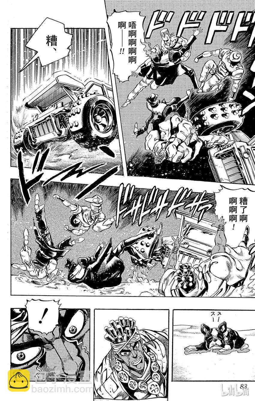 《乔乔的奇妙冒险（1-5部)》186 [愚者]伊奇与[盖布神]恩尔多 其4 第4页