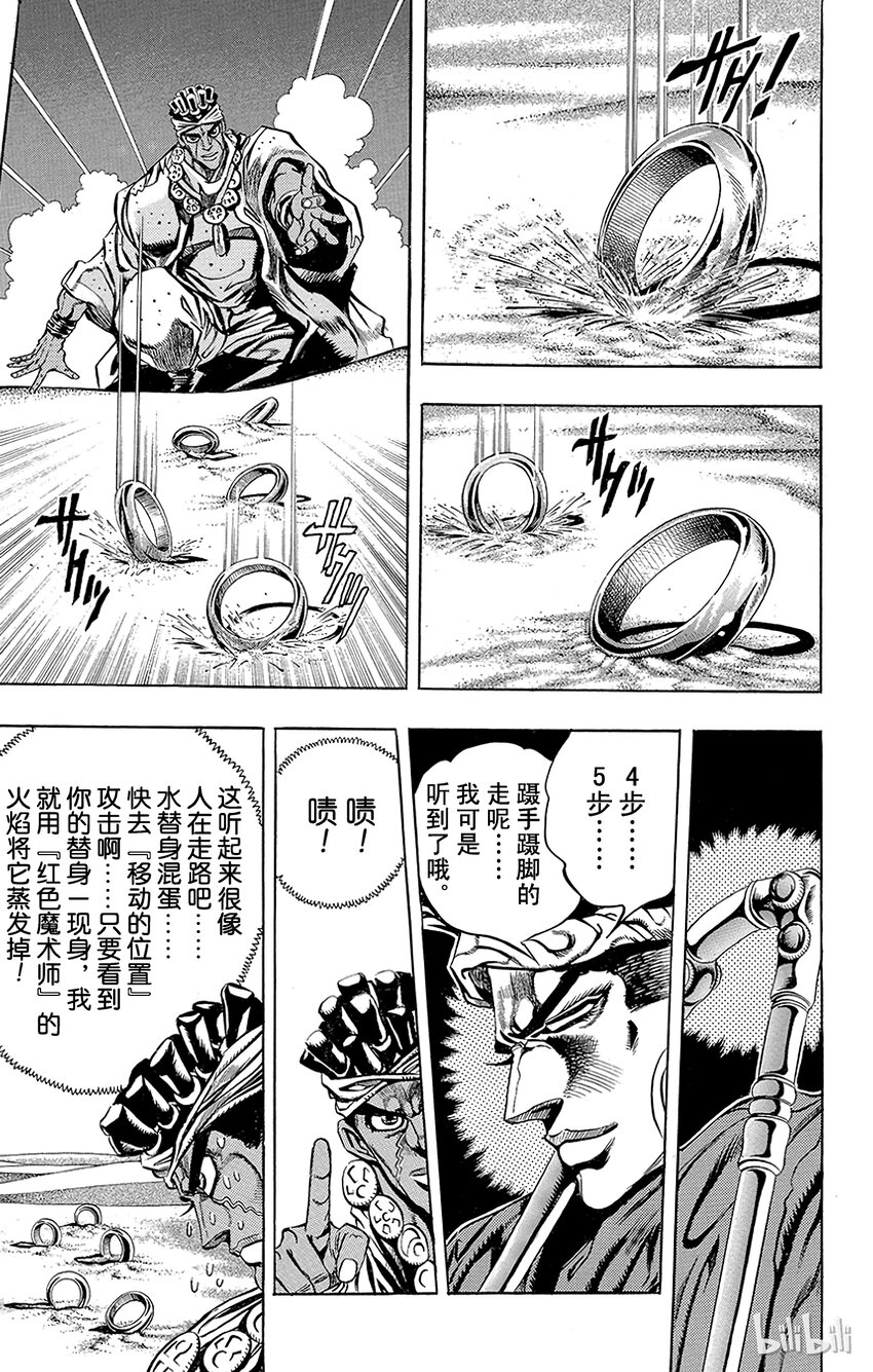 《乔乔的奇妙冒险（1-5部)》186 [愚者]伊奇与[盖布神]恩尔多 其4 第7页