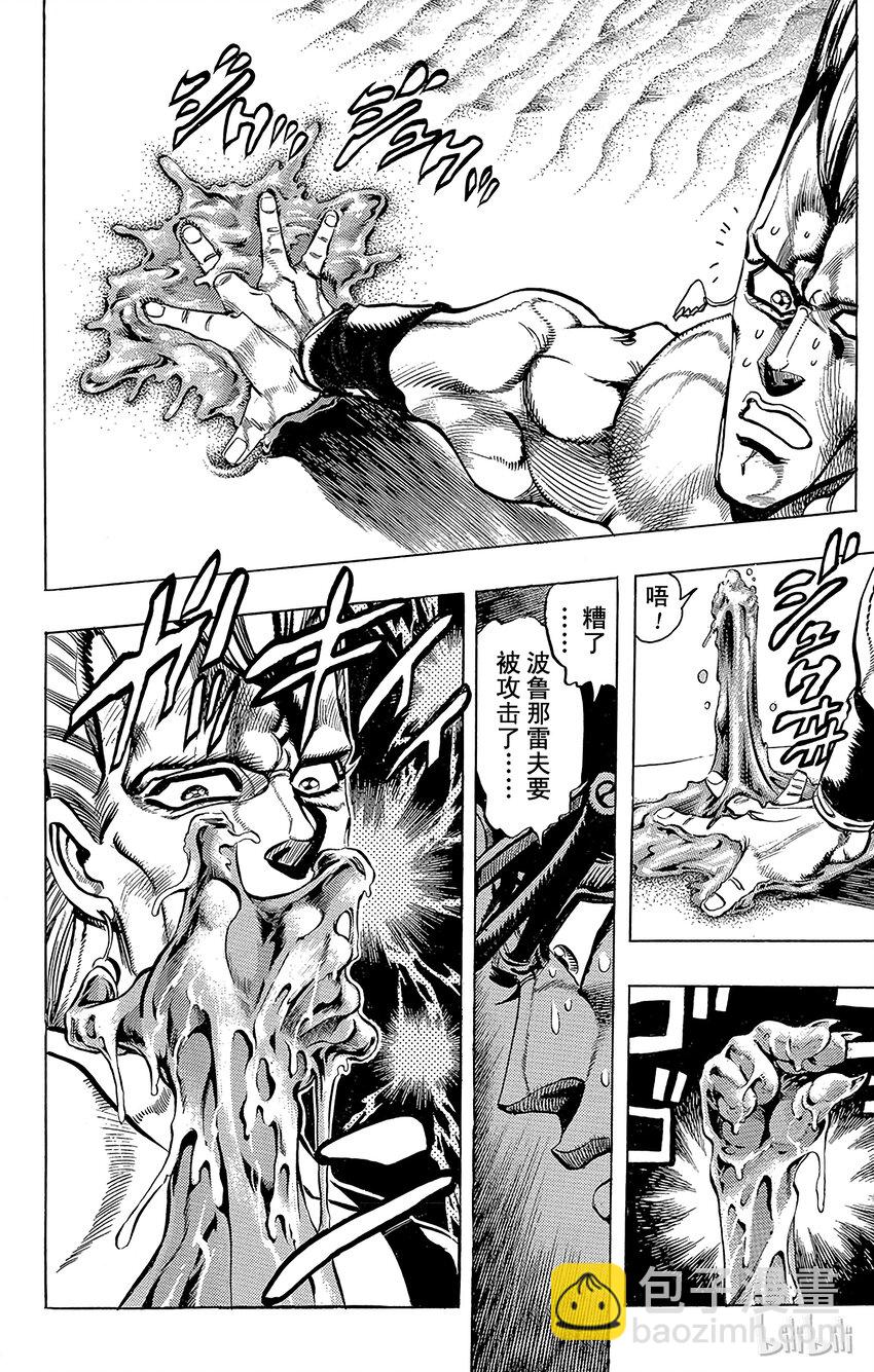 《乔乔的奇妙冒险（1-5部)》185 [愚者]伊奇与[盖布神]恩尔多 其3 第10页