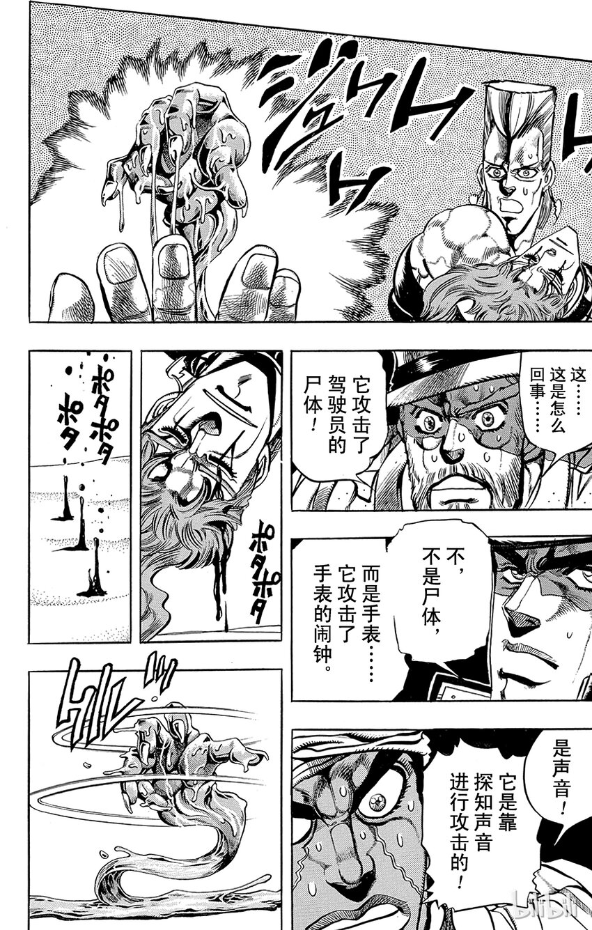 《乔乔的奇妙冒险（1-5部)》185 [愚者]伊奇与[盖布神]恩尔多 其3 第12页
