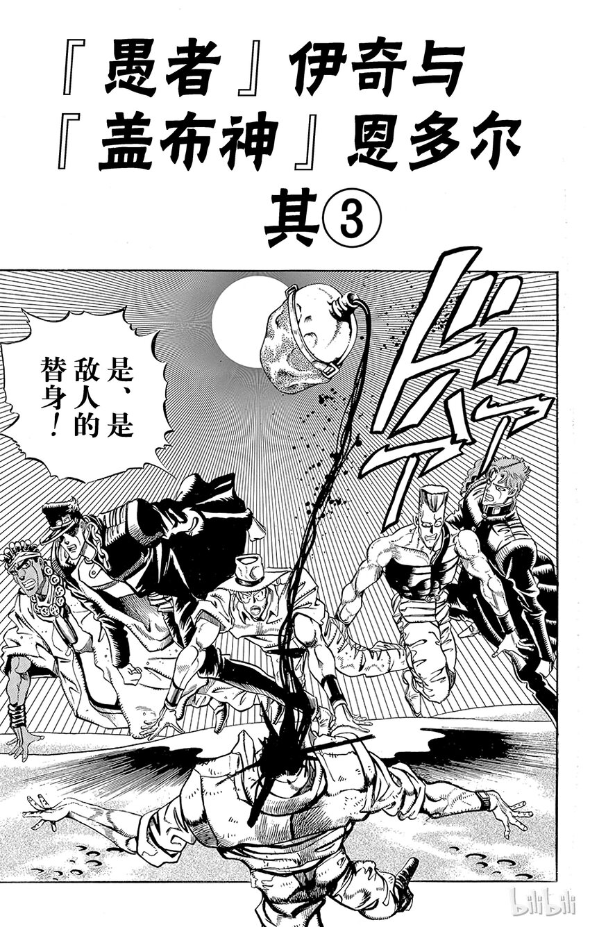 《乔乔的奇妙冒险（1-5部)》185 [愚者]伊奇与[盖布神]恩尔多 其3 第1页