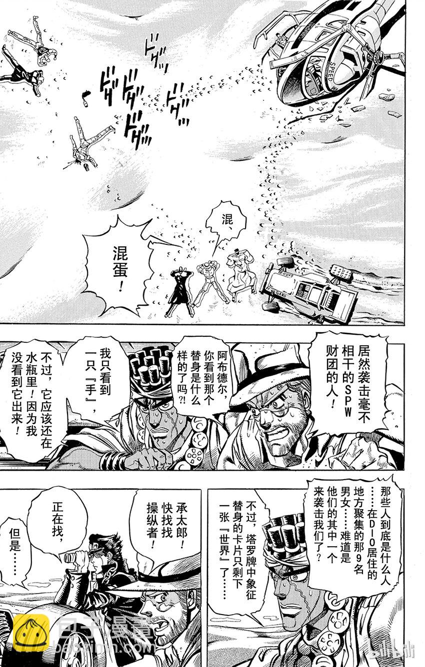 《乔乔的奇妙冒险（1-5部)》185 [愚者]伊奇与[盖布神]恩尔多 其3 第3页
