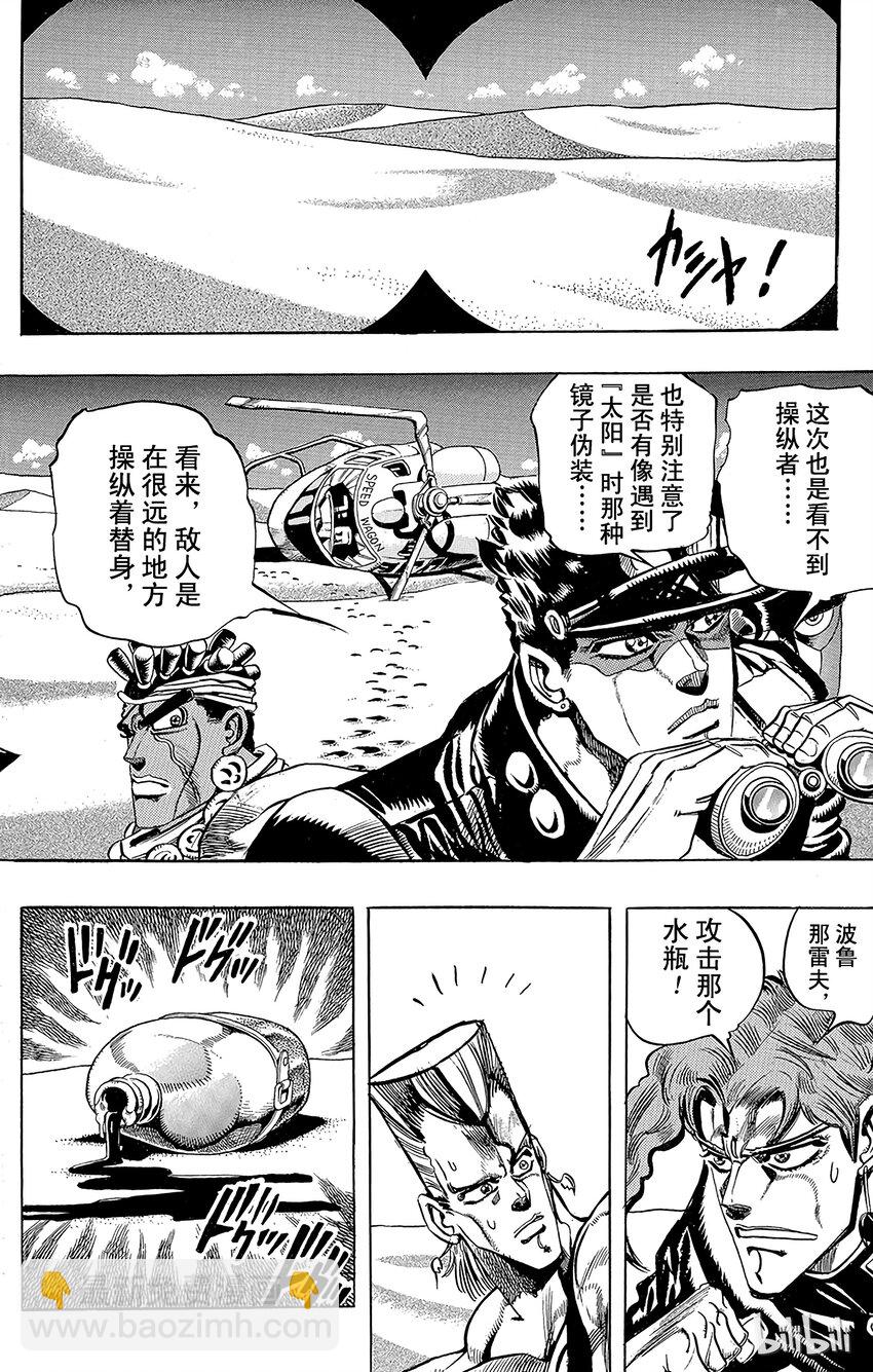 《乔乔的奇妙冒险（1-5部)》185 [愚者]伊奇与[盖布神]恩尔多 其3 第4页