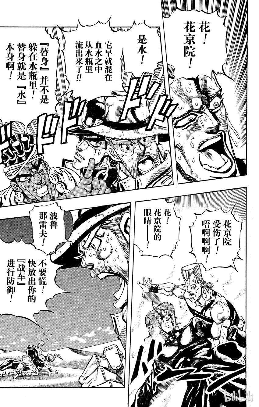 《乔乔的奇妙冒险（1-5部)》185 [愚者]伊奇与[盖布神]恩尔多 其3 第9页
