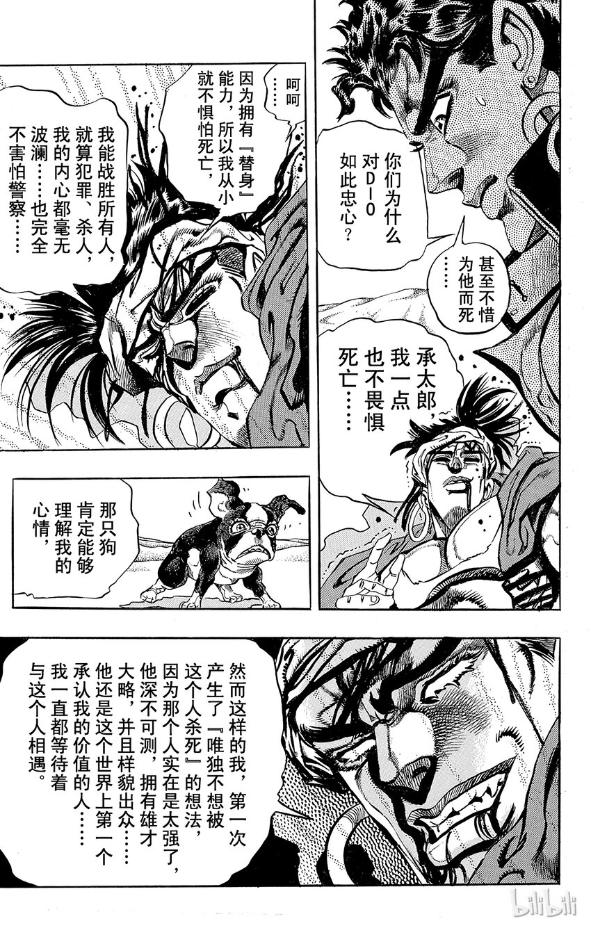 《乔乔的奇妙冒险（1-5部)》188 [愚者]伊奇与[盖布神]恩尔多 其6 第13页