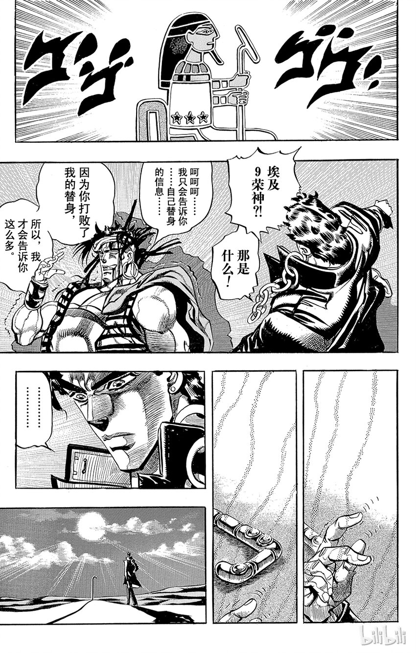 《乔乔的奇妙冒险（1-5部)》188 [愚者]伊奇与[盖布神]恩尔多 其6 第15页