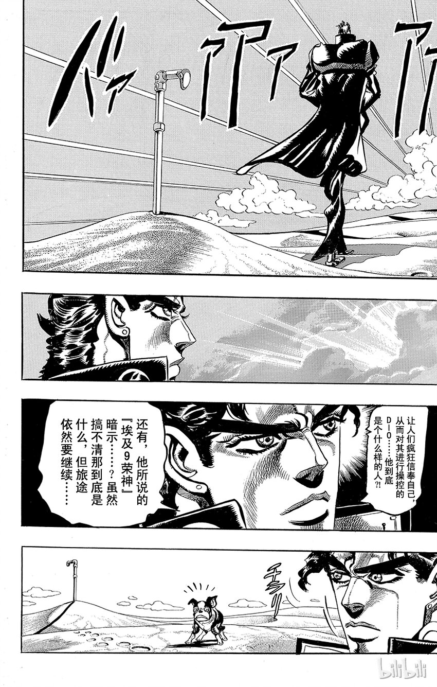 《乔乔的奇妙冒险（1-5部)》188 [愚者]伊奇与[盖布神]恩尔多 其6 第16页
