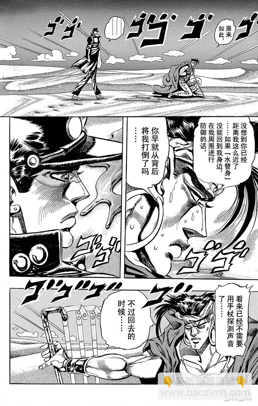 《乔乔的奇妙冒险（1-5部)》188 [愚者]伊奇与[盖布神]恩尔多 其6 第4页