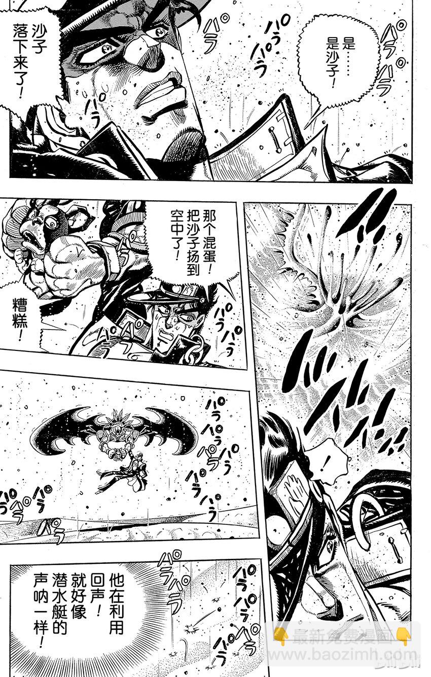 《乔乔的奇妙冒险（1-5部)》187 [愚者]伊奇与[盖布神]恩尔多 其5 第10页