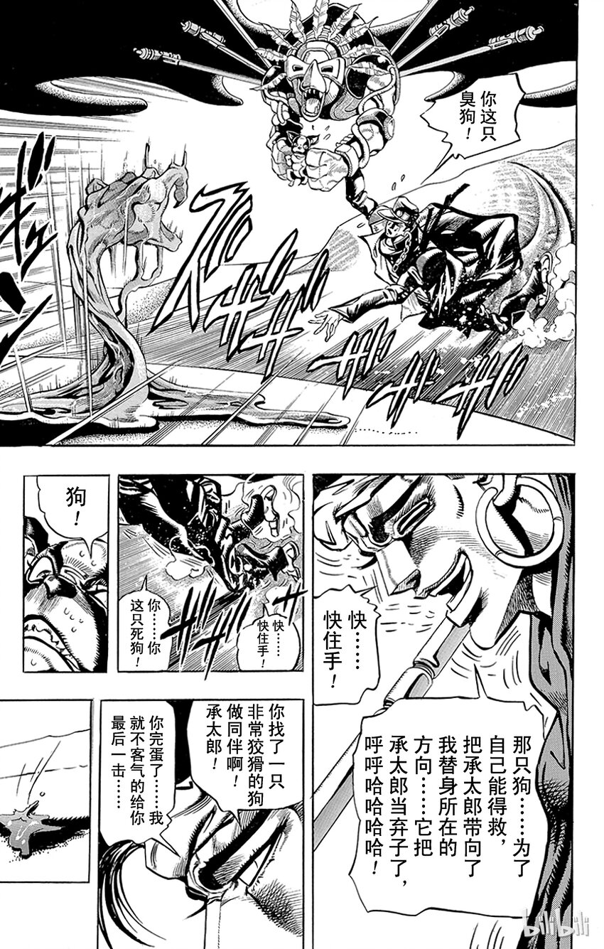 《乔乔的奇妙冒险（1-5部)》187 [愚者]伊奇与[盖布神]恩尔多 其5 第14页
