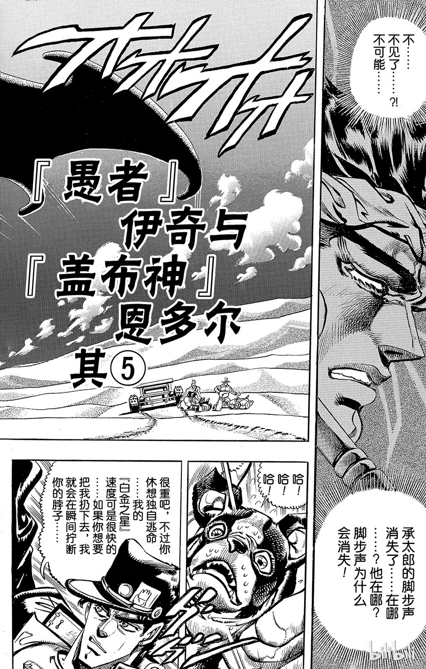 《乔乔的奇妙冒险（1-5部)》187 [愚者]伊奇与[盖布神]恩尔多 其5 第1页