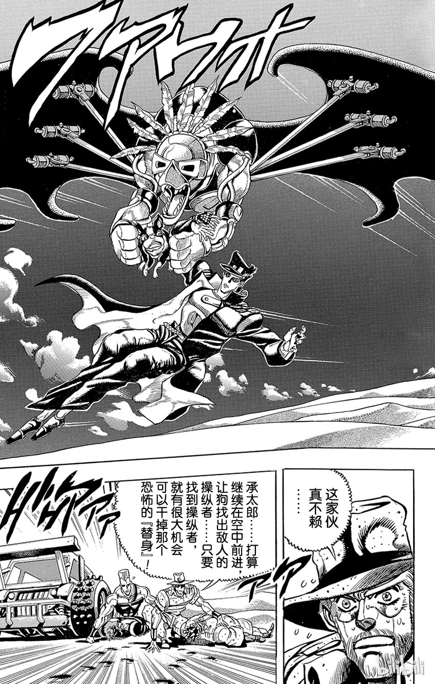 《乔乔的奇妙冒险（1-5部)》187 [愚者]伊奇与[盖布神]恩尔多 其5 第2页