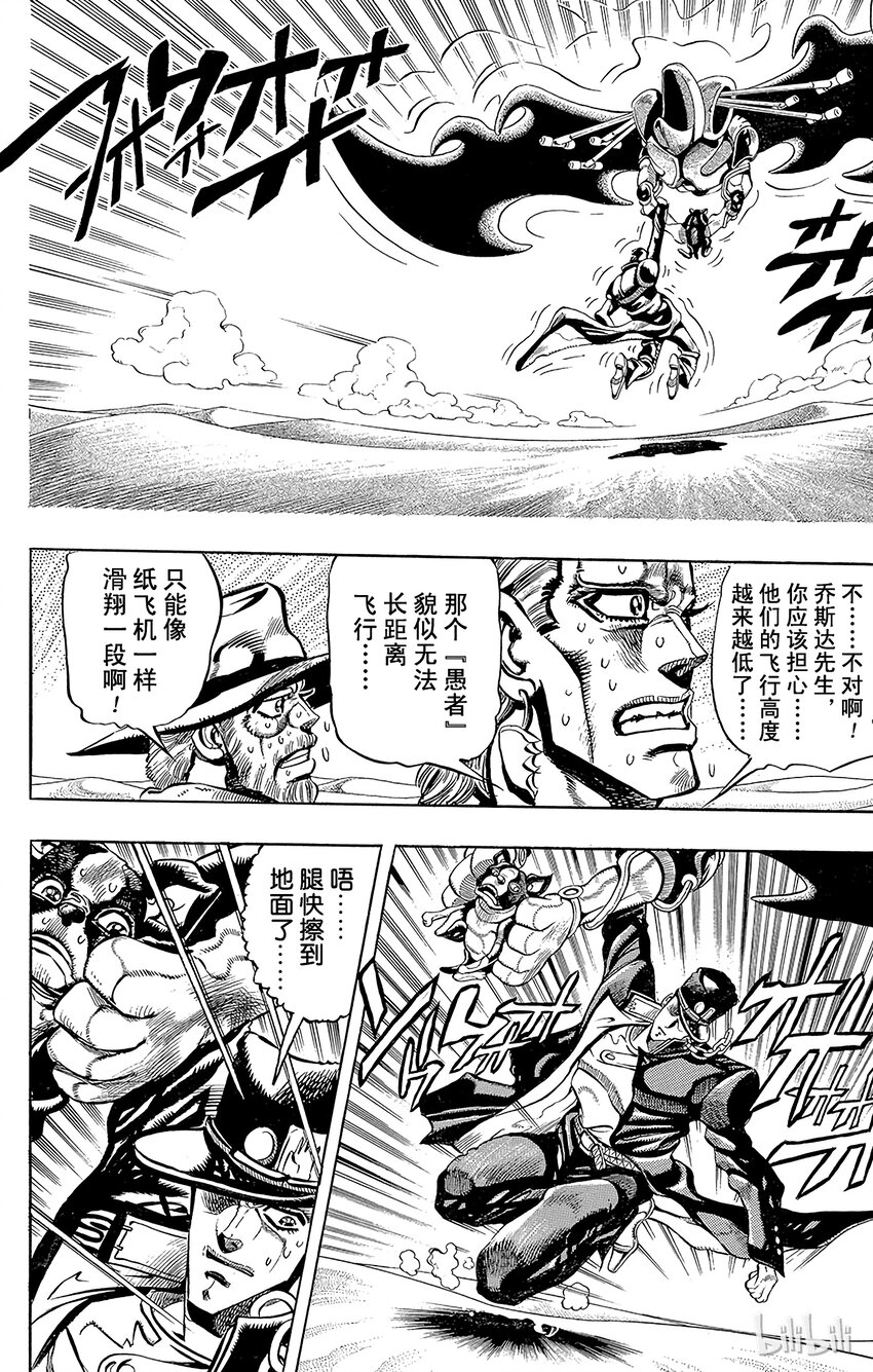 《乔乔的奇妙冒险（1-5部)》187 [愚者]伊奇与[盖布神]恩尔多 其5 第3页