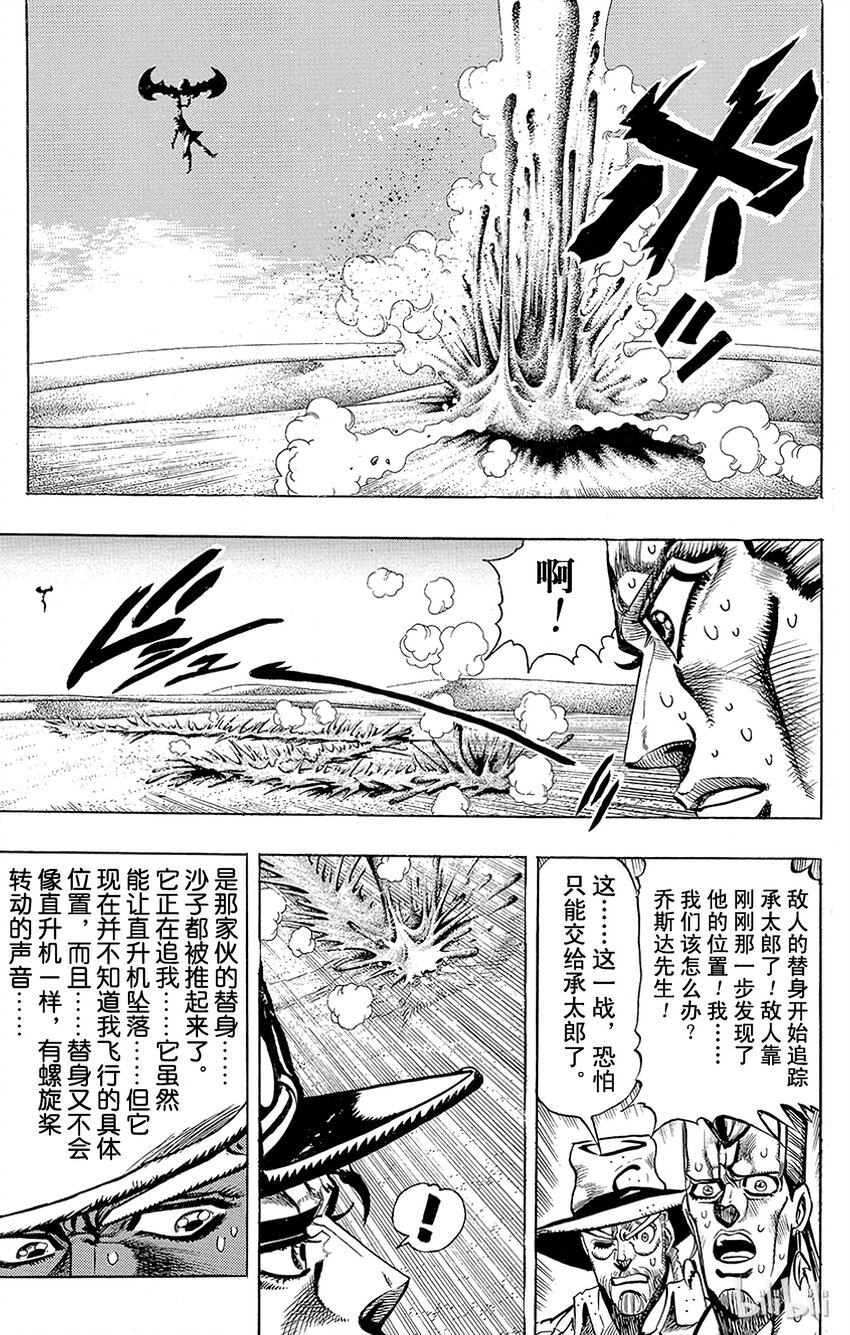 《乔乔的奇妙冒险（1-5部)》187 [愚者]伊奇与[盖布神]恩尔多 其5 第6页