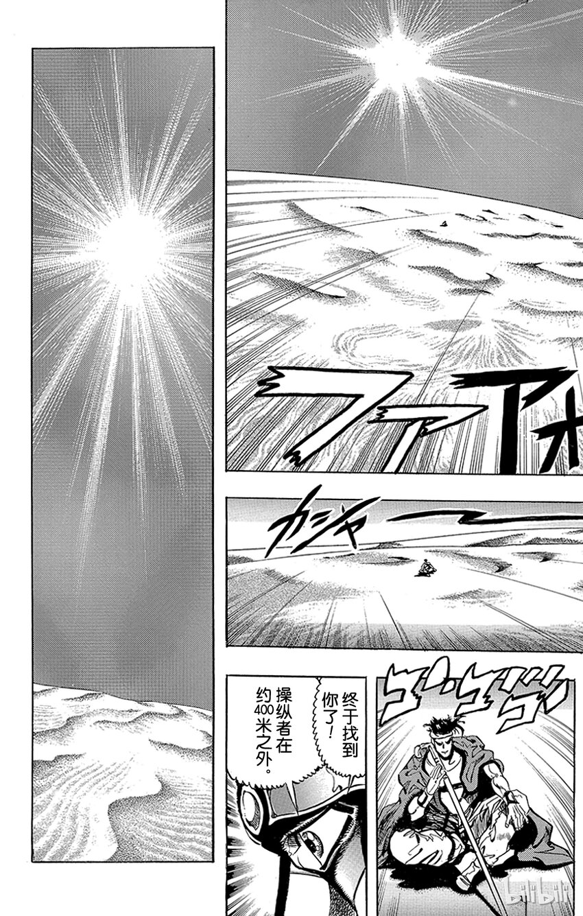 《乔乔的奇妙冒险（1-5部)》187 [愚者]伊奇与[盖布神]恩尔多 其5 第8页