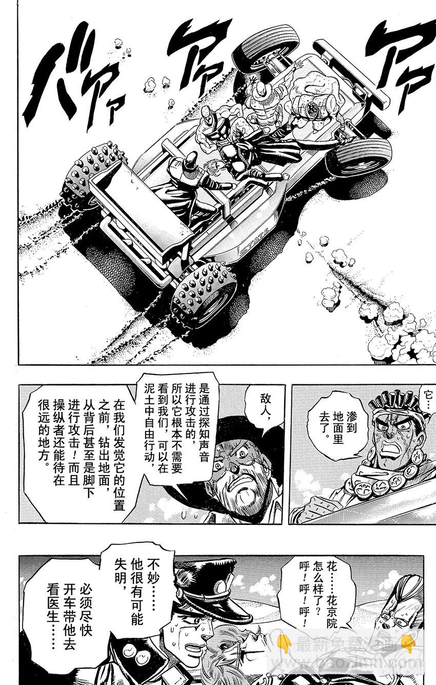 《乔乔的奇妙冒险（1-5部)》185 [愚者]伊奇与[盖布神]恩尔多 其3 第16页