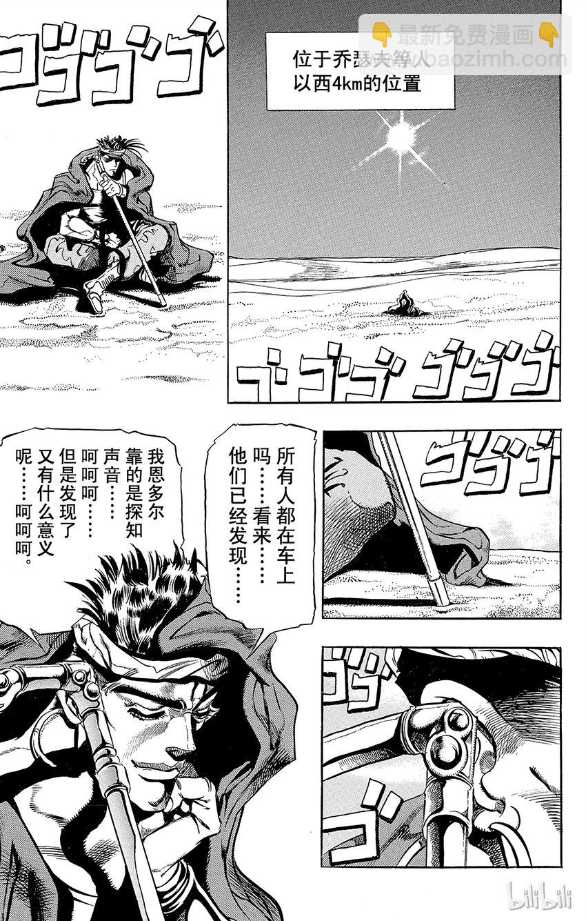 《乔乔的奇妙冒险（1-5部)》185 [愚者]伊奇与[盖布神]恩尔多 其3 第17页