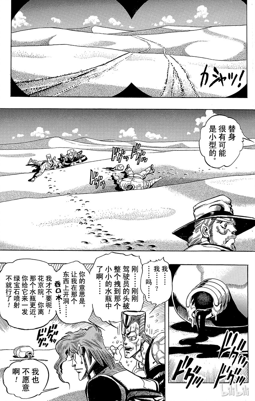 《乔乔的奇妙冒险（1-5部)》185 [愚者]伊奇与[盖布神]恩尔多 其3 第5页