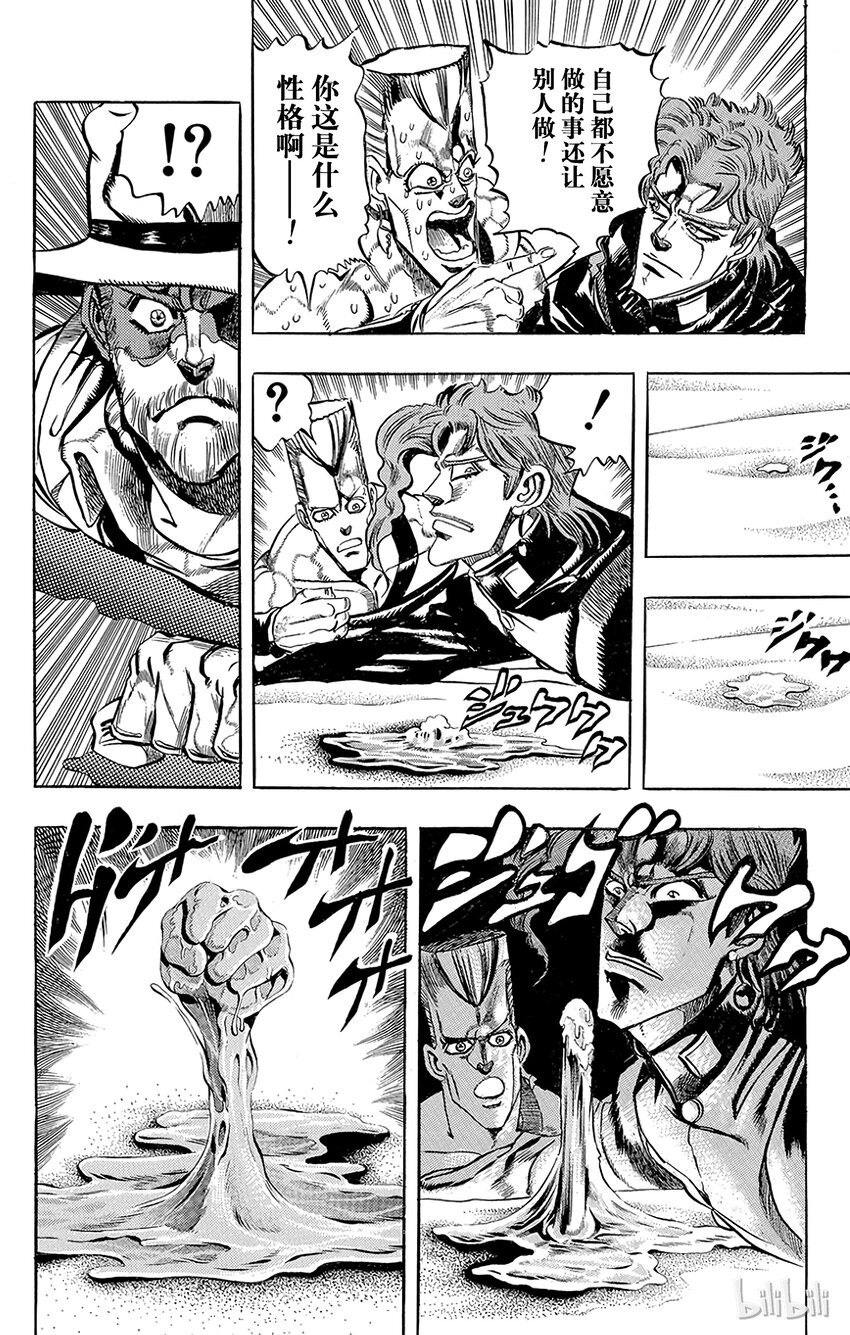 《乔乔的奇妙冒险（1-5部)》185 [愚者]伊奇与[盖布神]恩尔多 其3 第6页