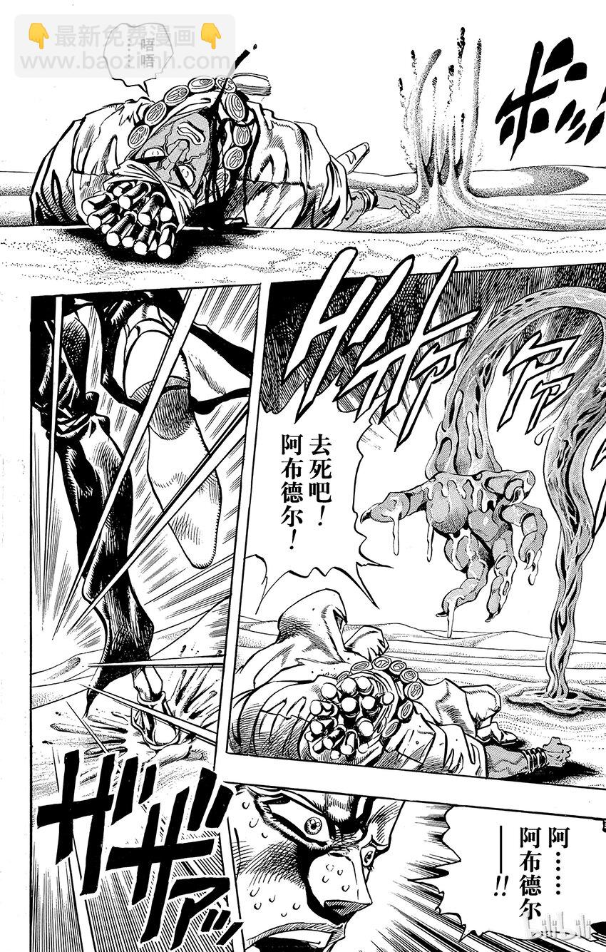 《乔乔的奇妙冒险（1-5部)》186 [愚者]伊奇与[盖布神]恩尔多 其4 第12页