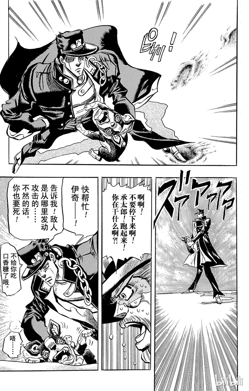 《乔乔的奇妙冒险（1-5部)》186 [愚者]伊奇与[盖布神]恩尔多 其4 第17页