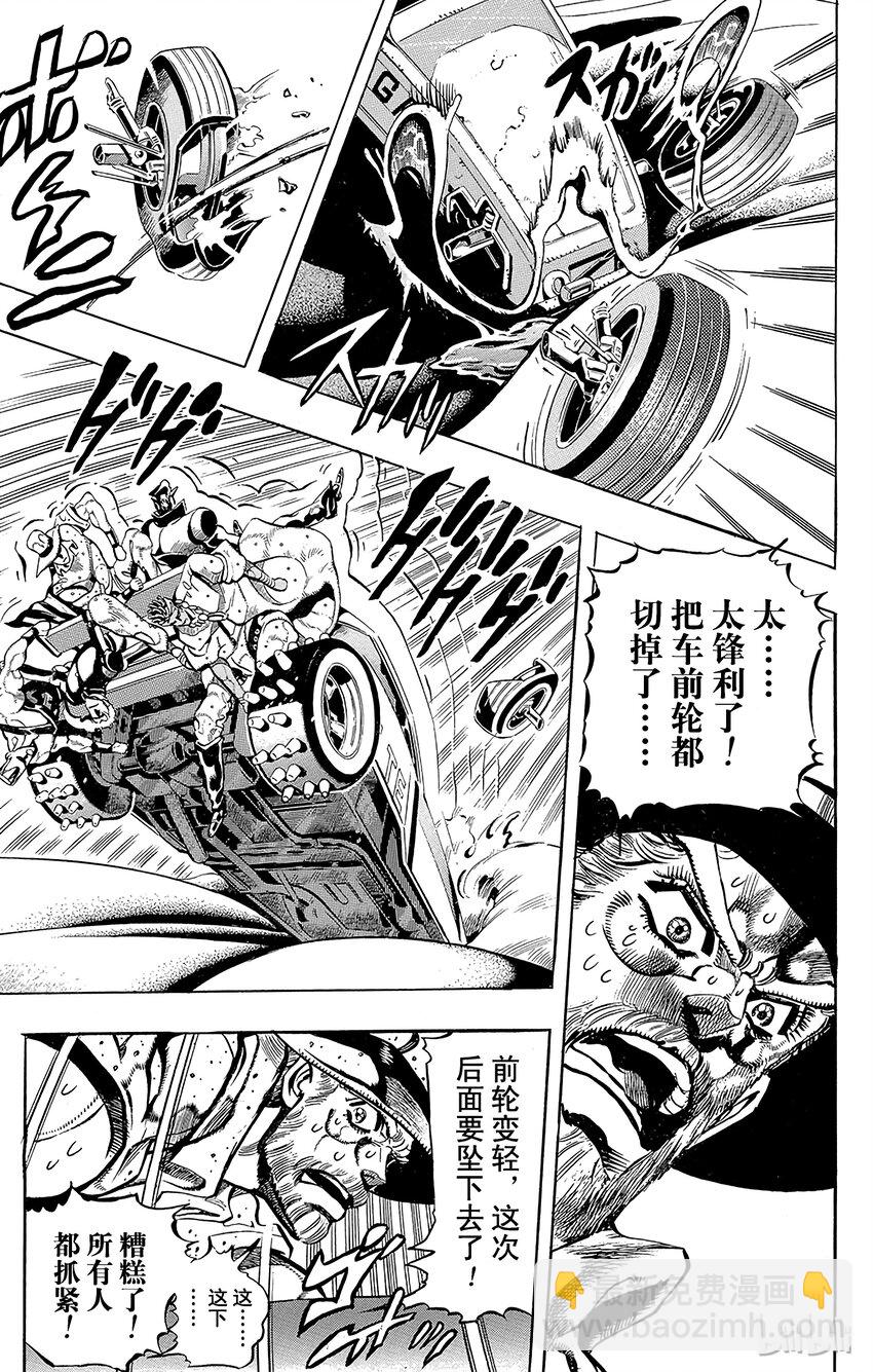《乔乔的奇妙冒险（1-5部)》186 [愚者]伊奇与[盖布神]恩尔多 其4 第3页