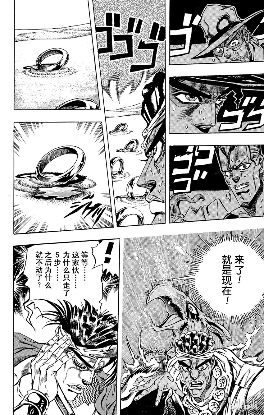 《乔乔的奇妙冒险（1-5部)》186 [愚者]伊奇与[盖布神]恩尔多 其4 第8页