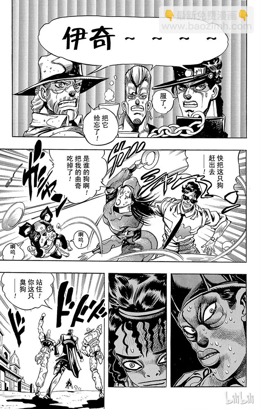 《乔乔的奇妙冒险（1-5部)》190 [库努姆神]欧因哥[托托神]波因哥 其2 第14页