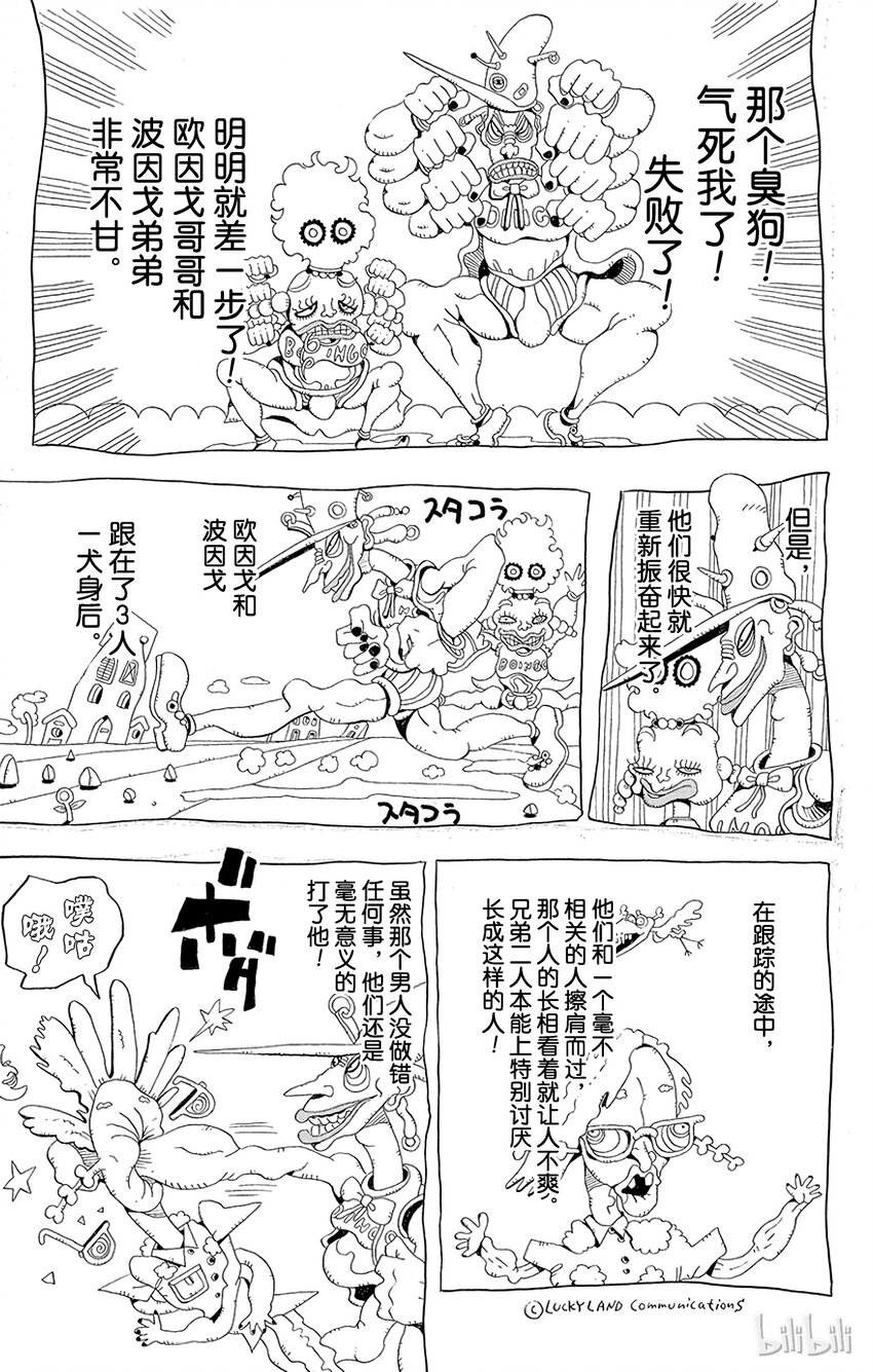 《乔乔的奇妙冒险（1-5部)》190 [库努姆神]欧因哥[托托神]波因哥 其2 第16页