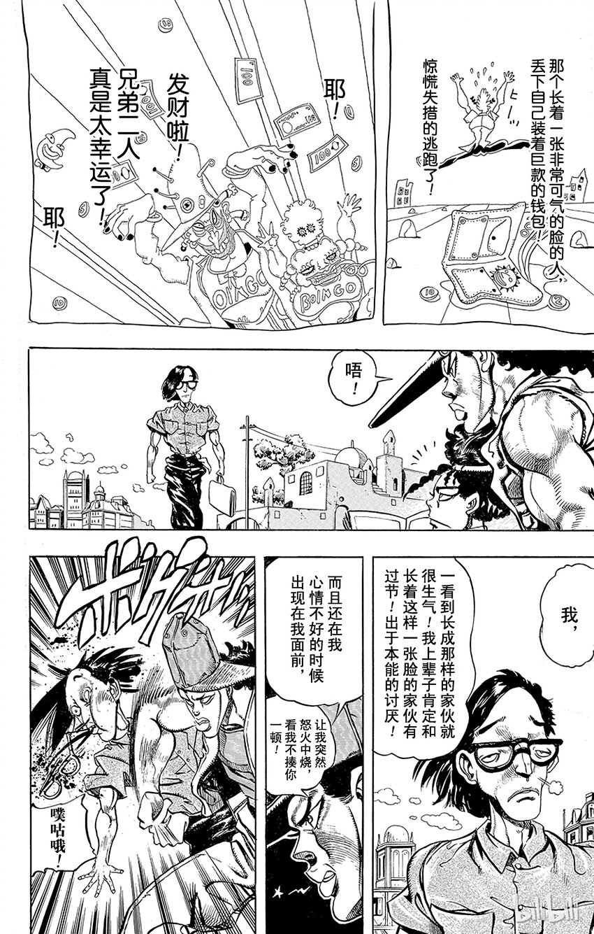 《乔乔的奇妙冒险（1-5部)》190 [库努姆神]欧因哥[托托神]波因哥 其2 第17页
