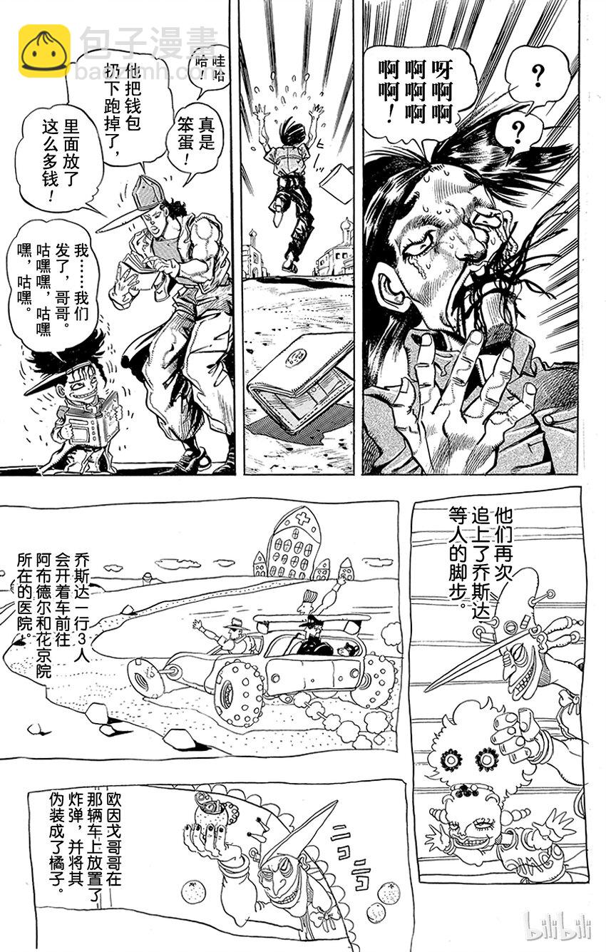 《乔乔的奇妙冒险（1-5部)》190 [库努姆神]欧因哥[托托神]波因哥 其2 第18页