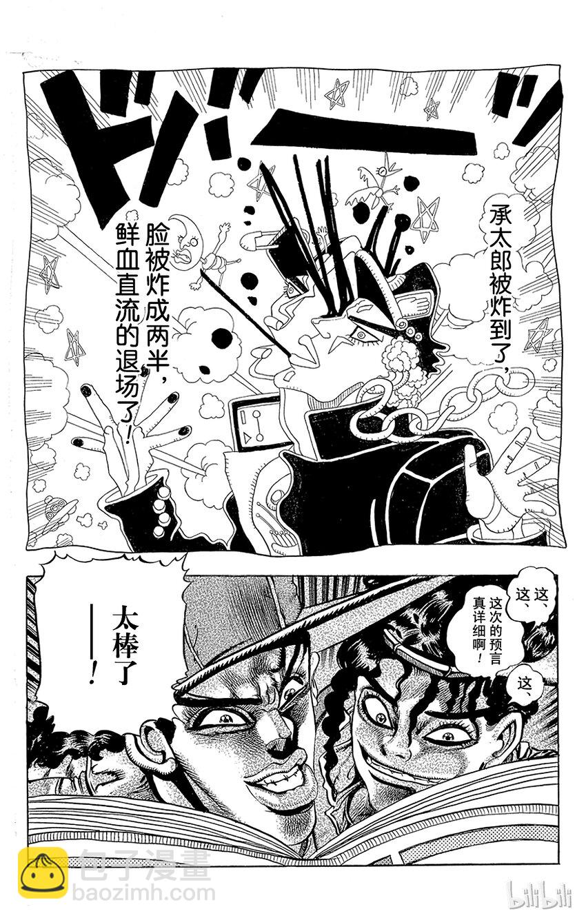 《乔乔的奇妙冒险（1-5部)》190 [库努姆神]欧因哥[托托神]波因哥 其2 第19页