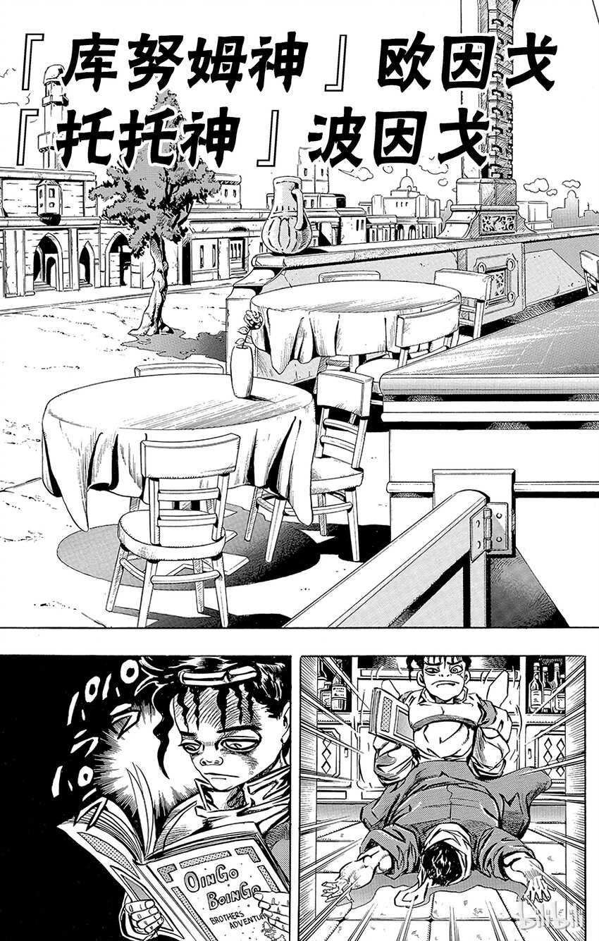 《乔乔的奇妙冒险（1-5部)》190 [库努姆神]欧因哥[托托神]波因哥 其2 第2页