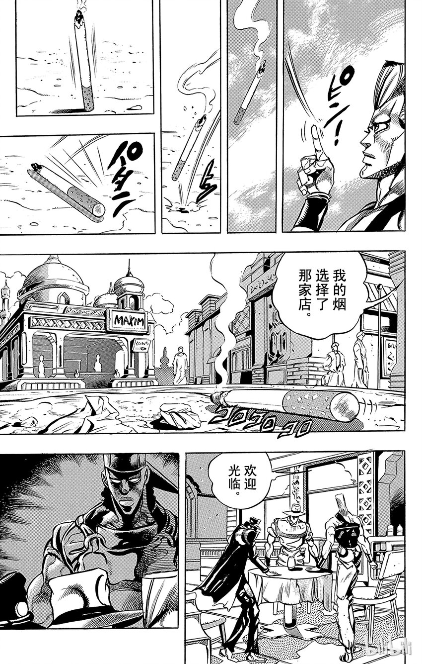 《乔乔的奇妙冒险（1-5部)》190 [库努姆神]欧因哥[托托神]波因哥 其2 第6页