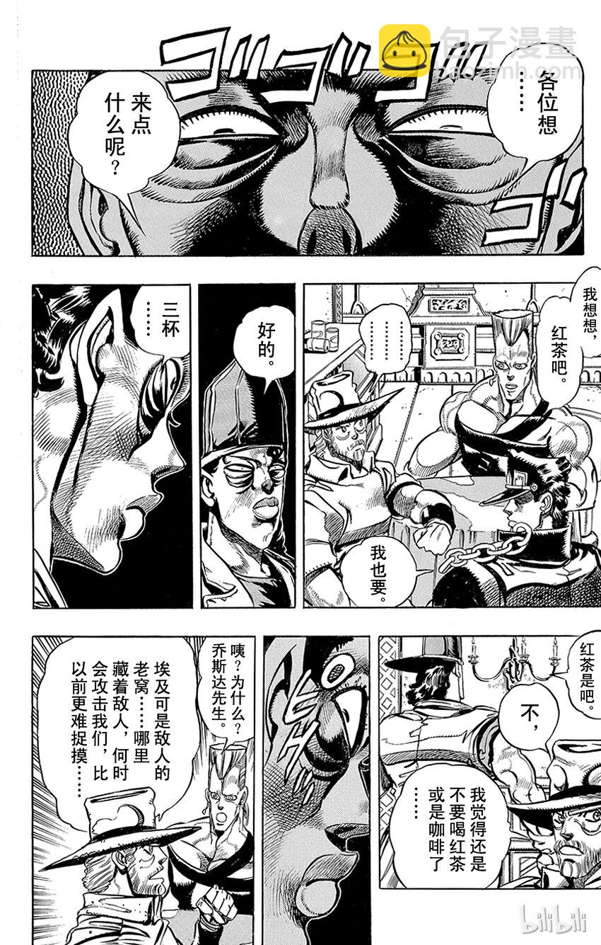 《乔乔的奇妙冒险（1-5部)》190 [库努姆神]欧因哥[托托神]波因哥 其2 第7页