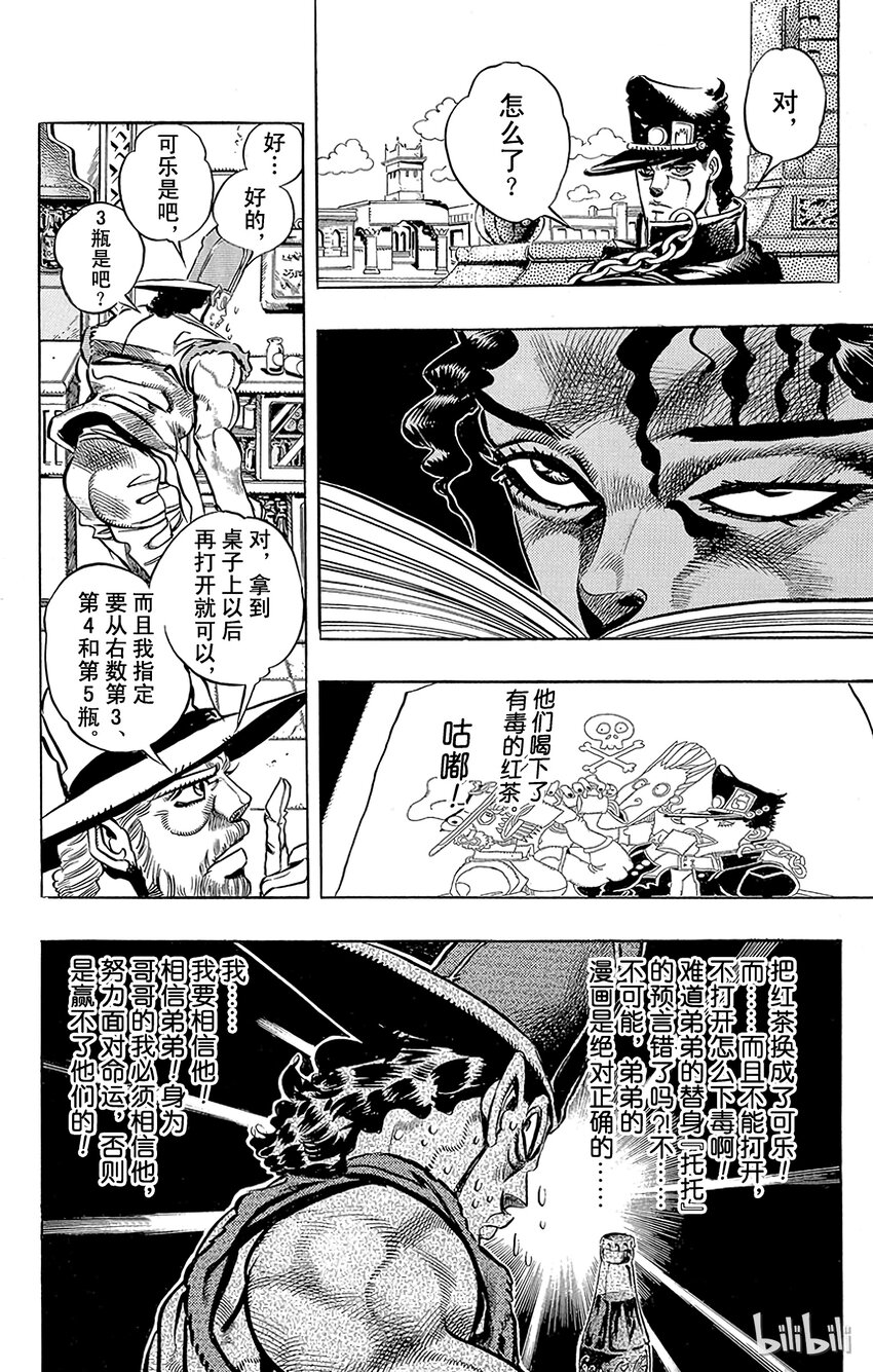 《乔乔的奇妙冒险（1-5部)》190 [库努姆神]欧因哥[托托神]波因哥 其2 第9页