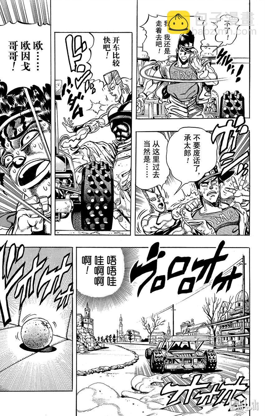 《乔乔的奇妙冒险（1-5部)》191 [库努姆神]欧因哥[托托神]波因哥 其3 第10页