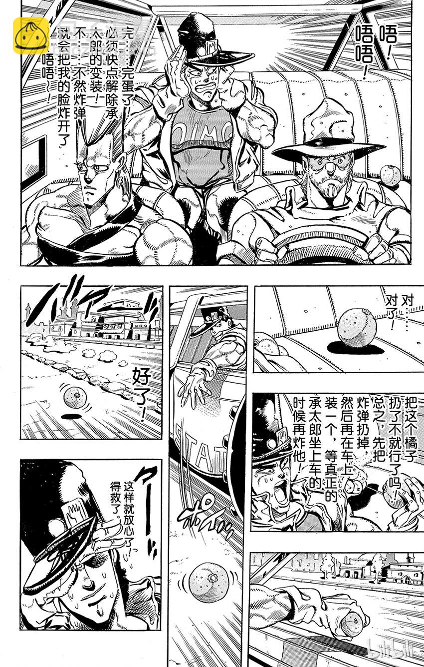 《乔乔的奇妙冒险（1-5部)》191 [库努姆神]欧因哥[托托神]波因哥 其3 第11页