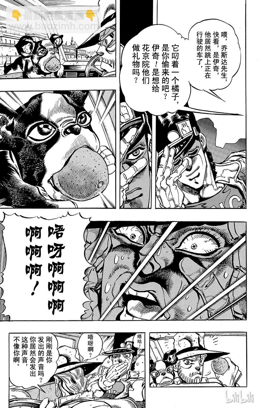 《乔乔的奇妙冒险（1-5部)》191 [库努姆神]欧因哥[托托神]波因哥 其3 第12页