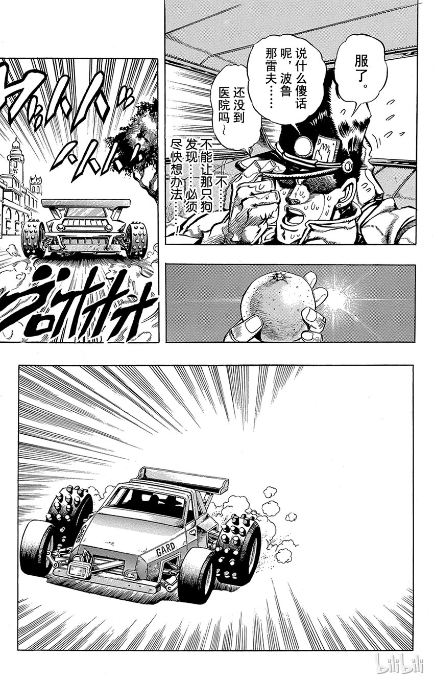 《乔乔的奇妙冒险（1-5部)》191 [库努姆神]欧因哥[托托神]波因哥 其3 第14页