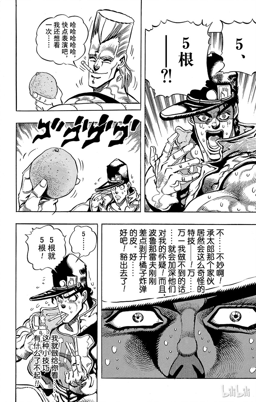 《乔乔的奇妙冒险（1-5部)》191 [库努姆神]欧因哥[托托神]波因哥 其3 第17页