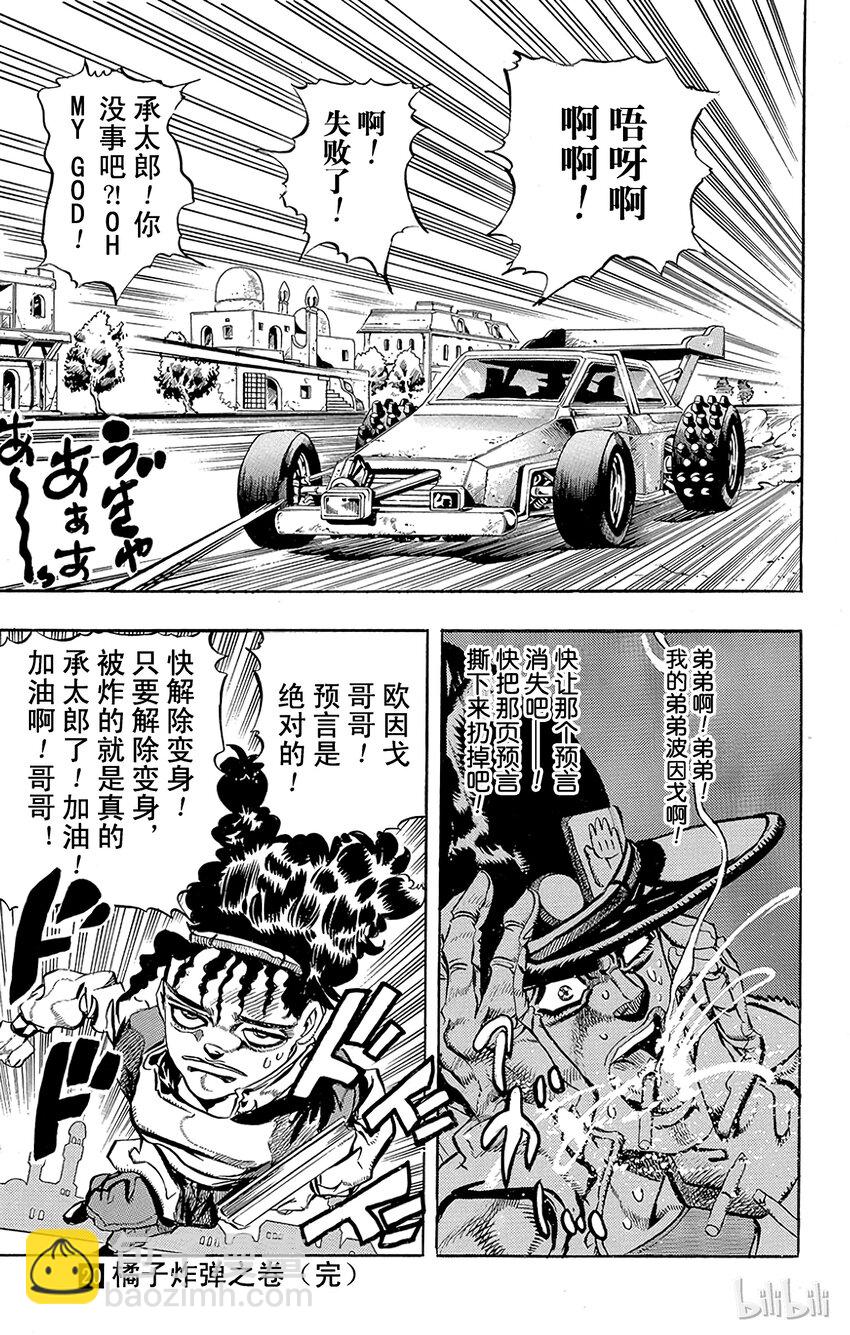 《乔乔的奇妙冒险（1-5部)》191 [库努姆神]欧因哥[托托神]波因哥 其3 第20页