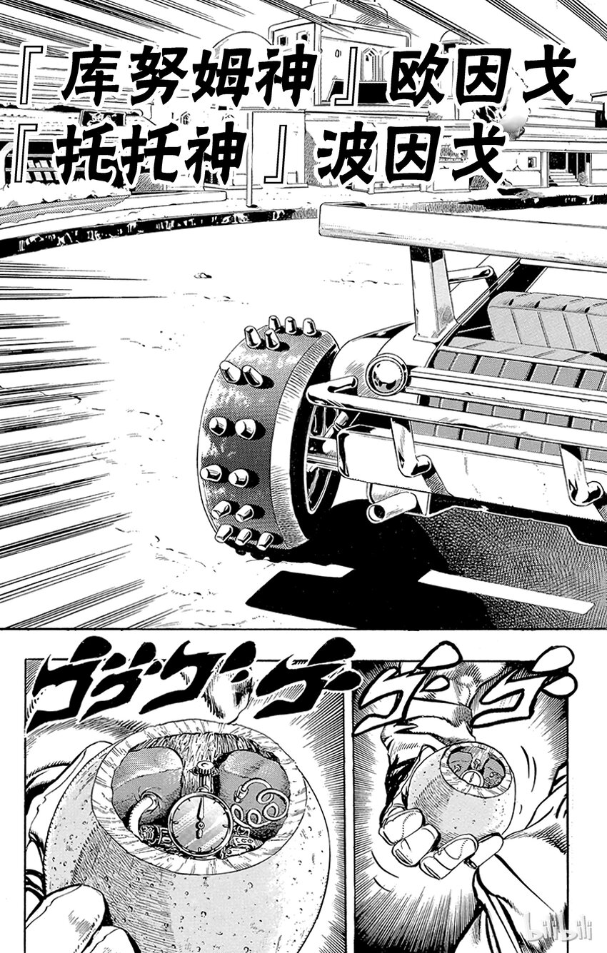 《乔乔的奇妙冒险（1-5部)》191 [库努姆神]欧因哥[托托神]波因哥 其3 第2页