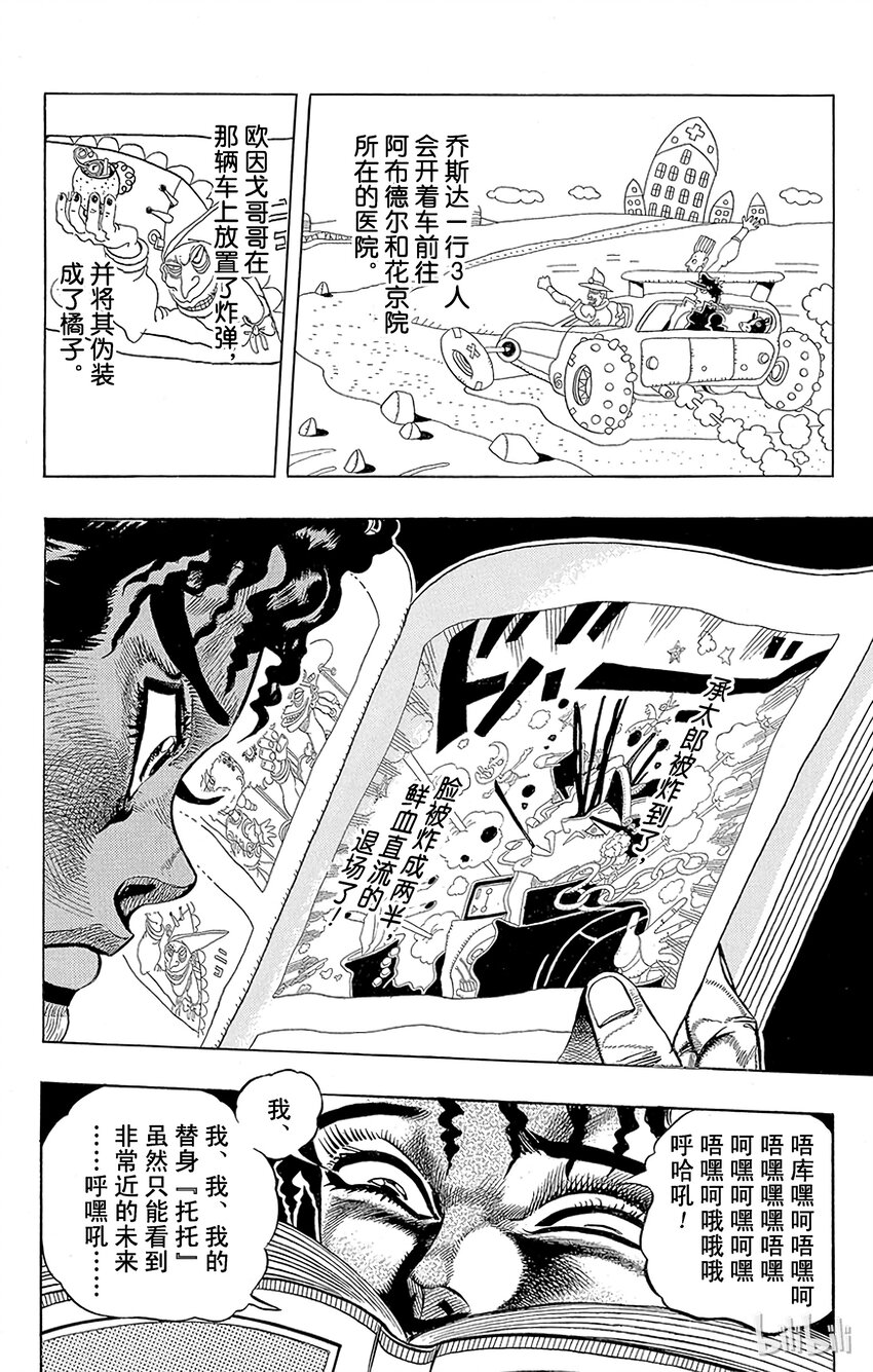 《乔乔的奇妙冒险（1-5部)》191 [库努姆神]欧因哥[托托神]波因哥 其3 第3页
