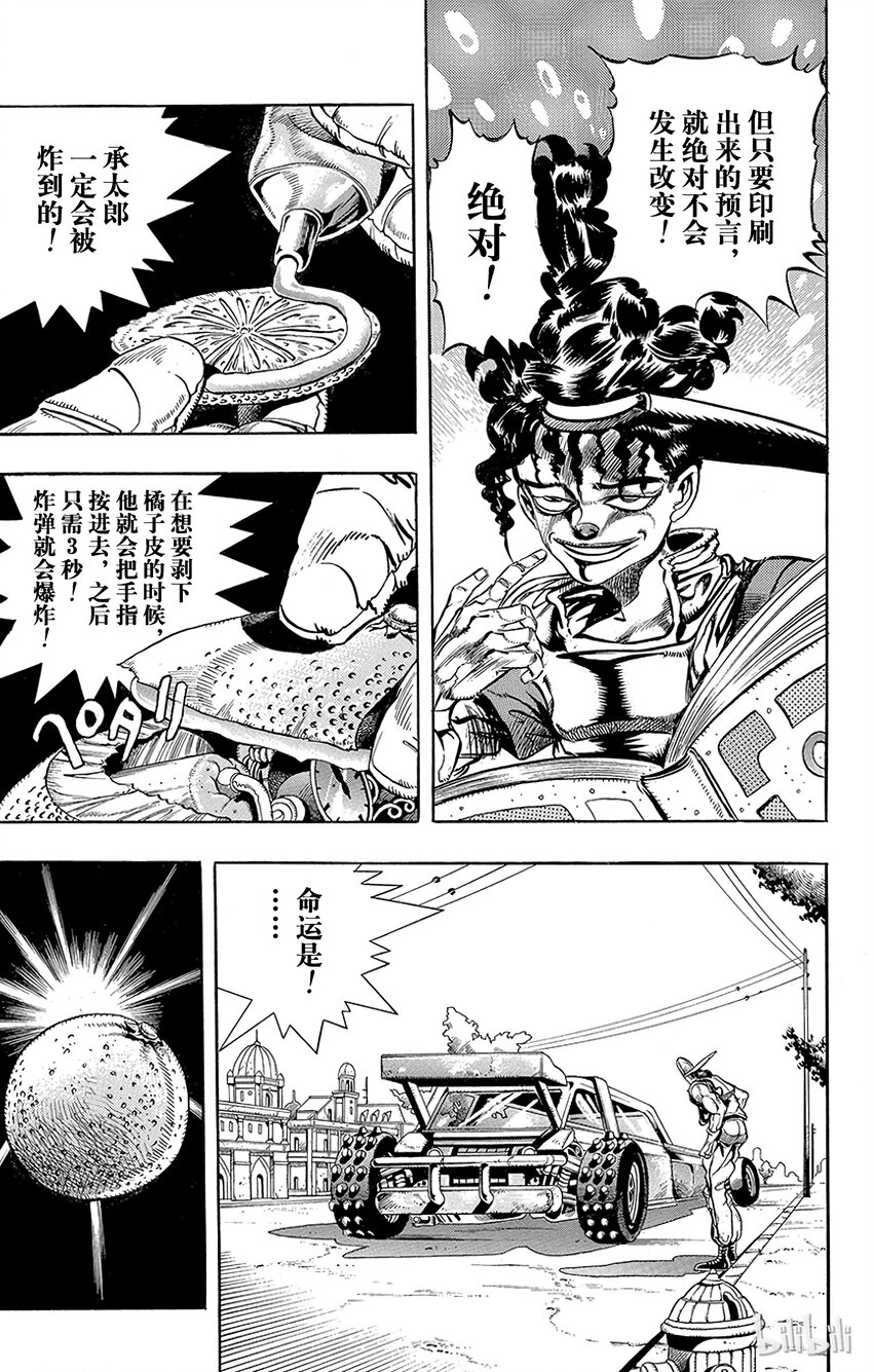 《乔乔的奇妙冒险（1-5部)》191 [库努姆神]欧因哥[托托神]波因哥 其3 第4页