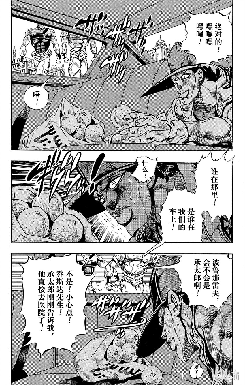 《乔乔的奇妙冒险（1-5部)》191 [库努姆神]欧因哥[托托神]波因哥 其3 第5页
