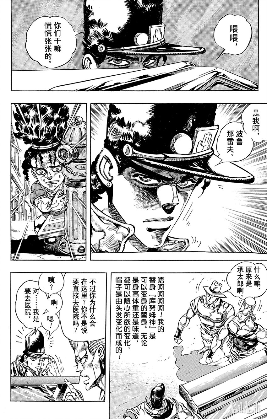 《乔乔的奇妙冒险（1-5部)》191 [库努姆神]欧因哥[托托神]波因哥 其3 第7页