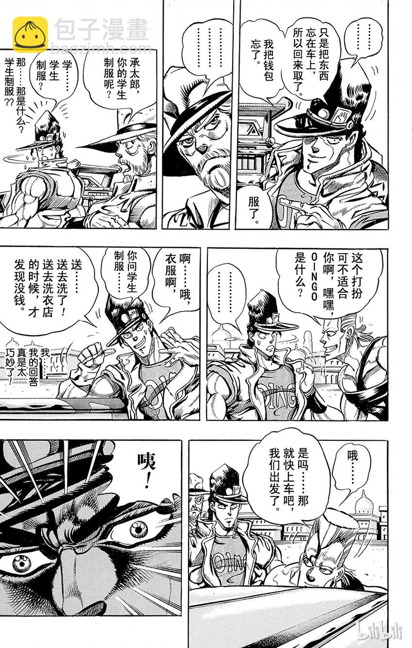 《乔乔的奇妙冒险（1-5部)》191 [库努姆神]欧因哥[托托神]波因哥 其3 第8页